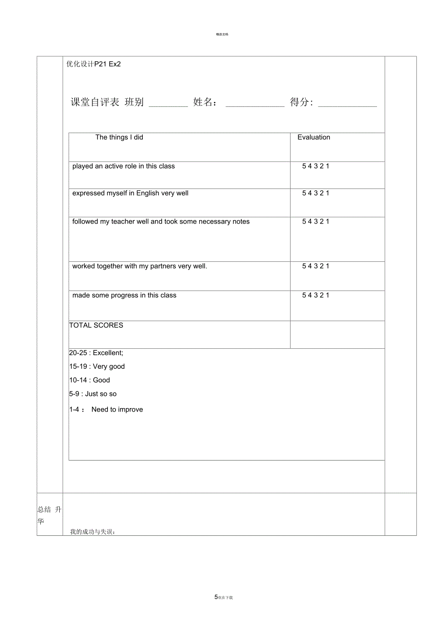 主谓一致课堂导学案_第5页