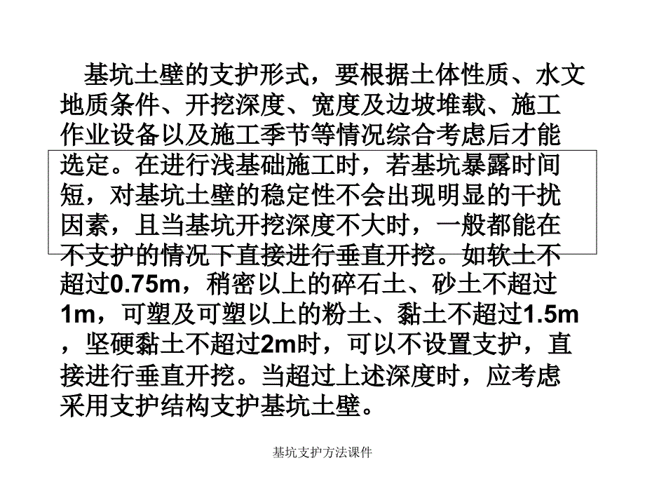 基坑支护方法课件_第1页