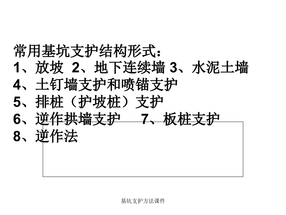 基坑支护方法课件_第3页