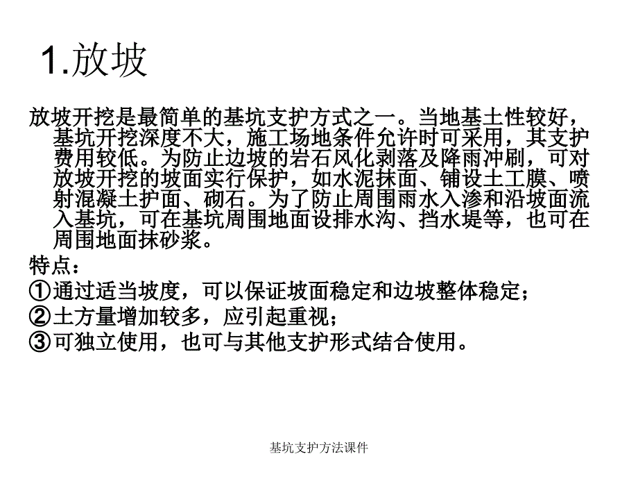 基坑支护方法课件_第4页