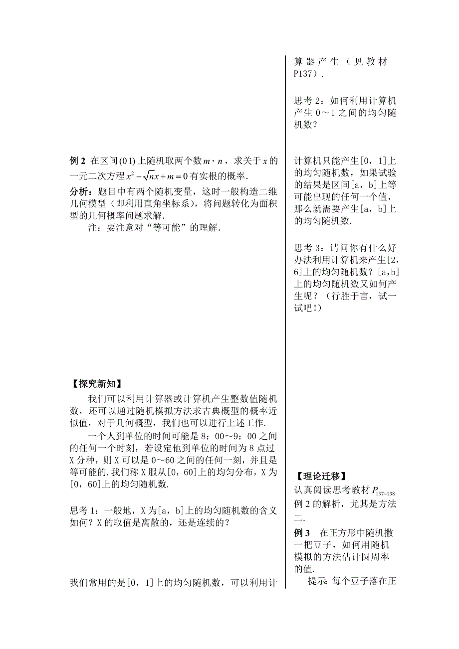 3.3.2均匀随机数的产生.doc_第2页