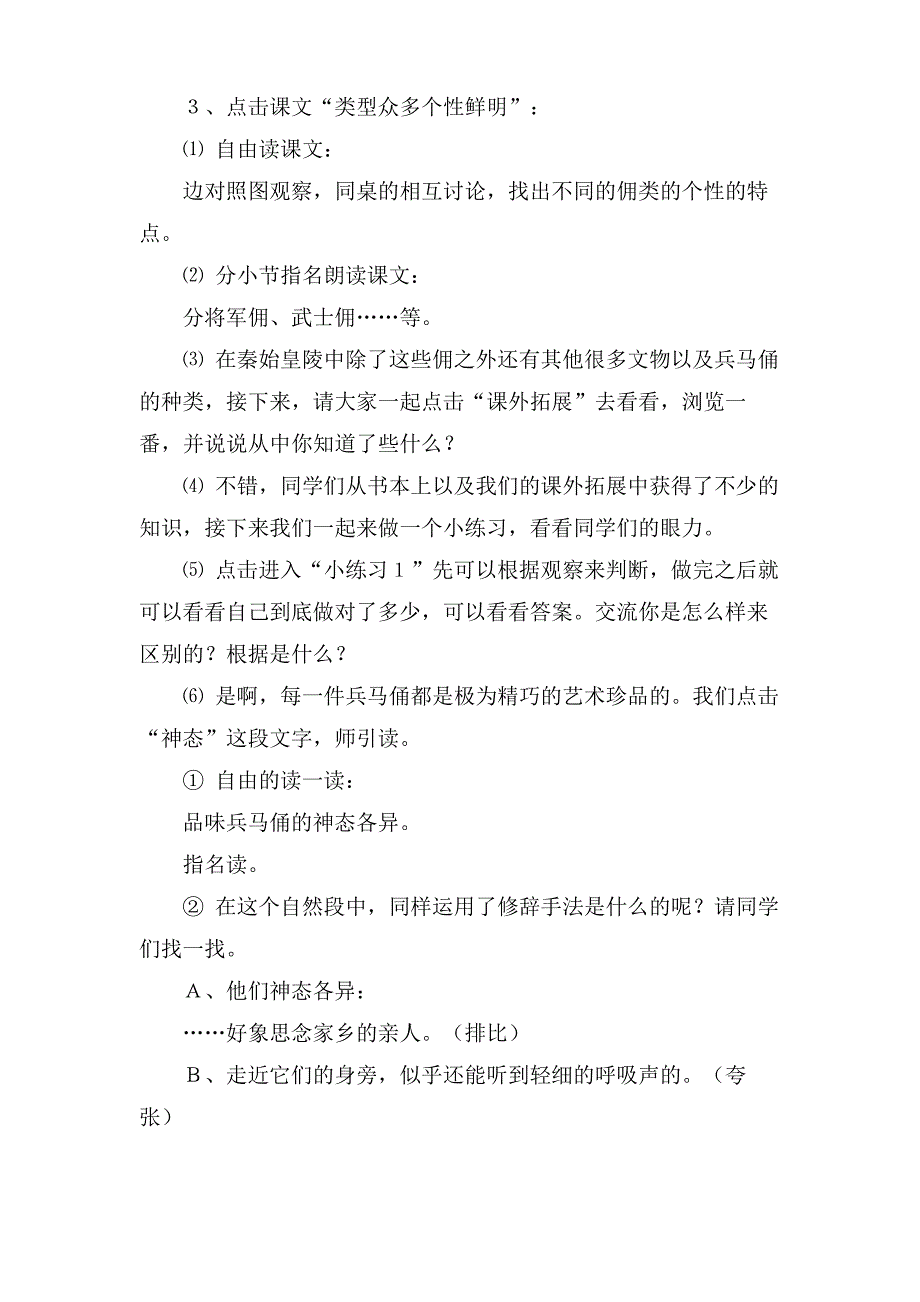 小学语文秦兵马俑教案_第4页