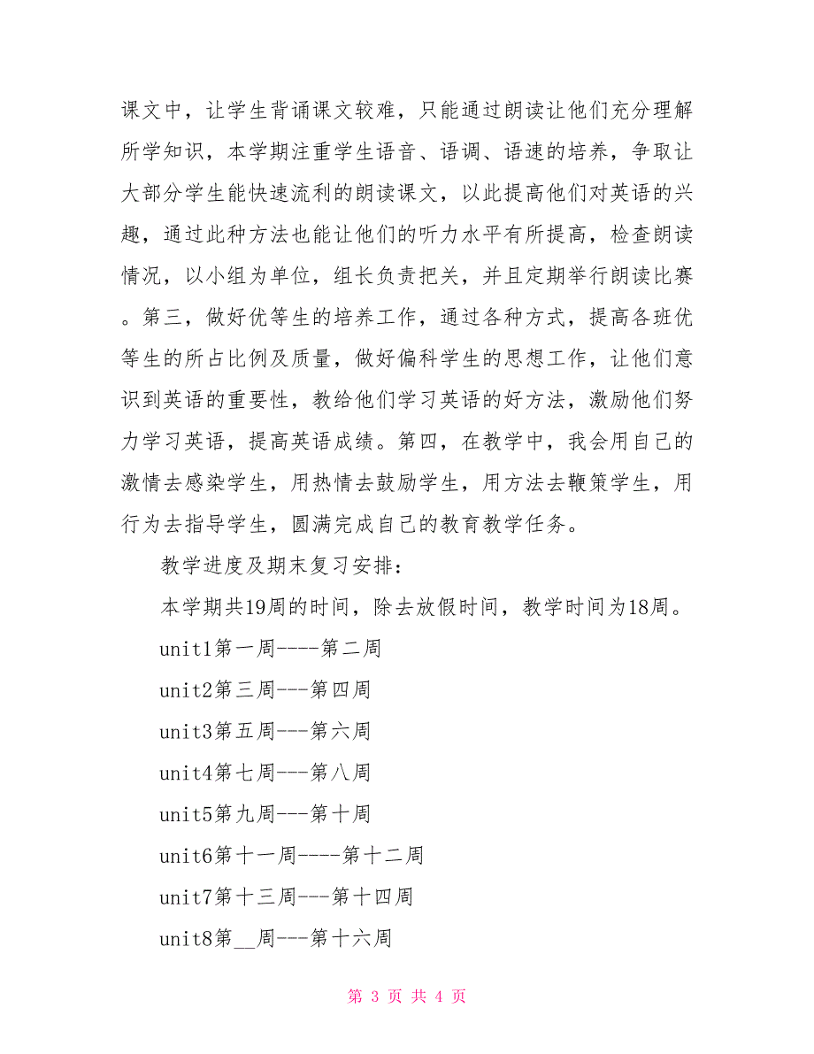 八年级英语教学学期计划_第3页