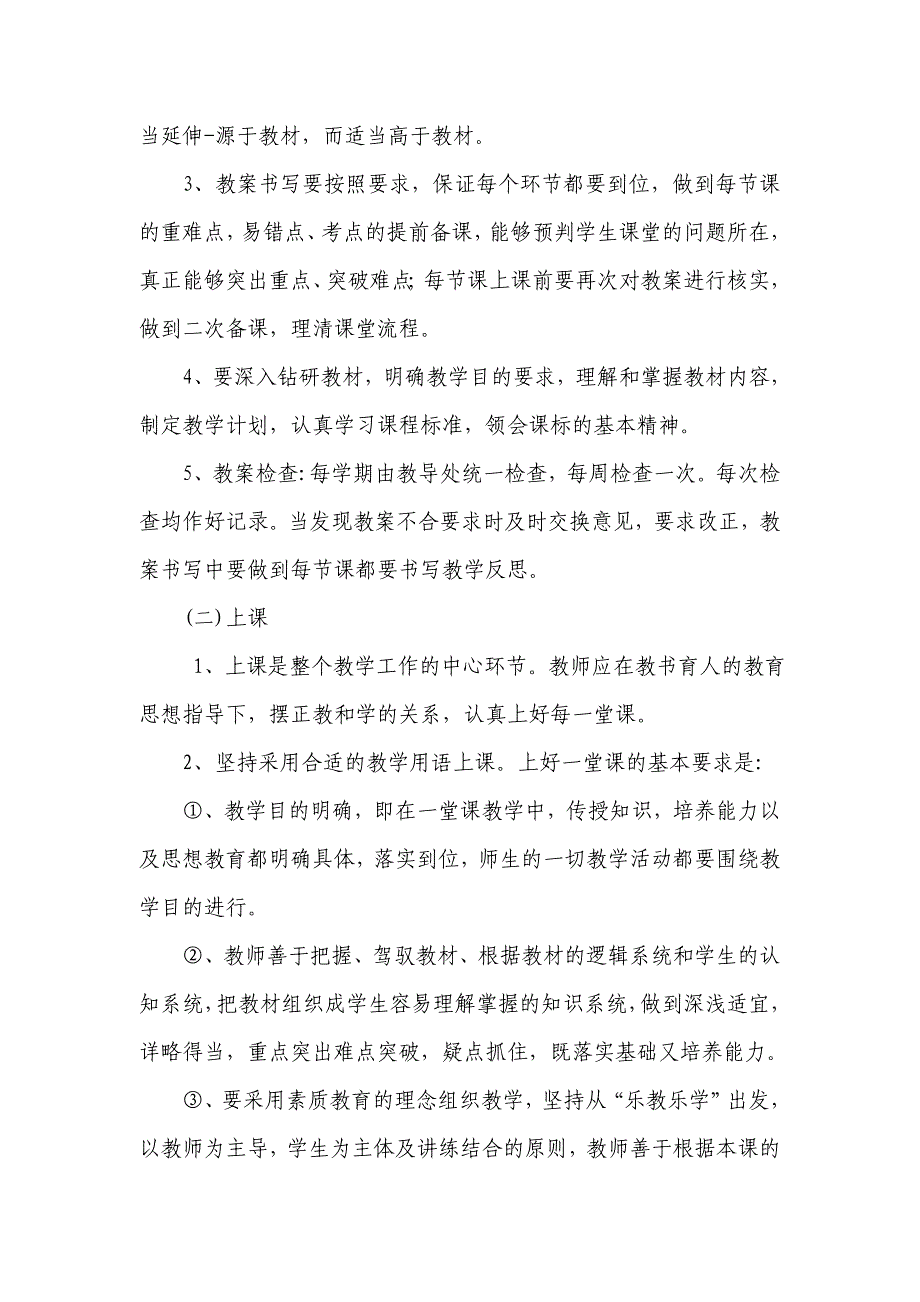 2021小学教学管理规定(五页 )_第2页