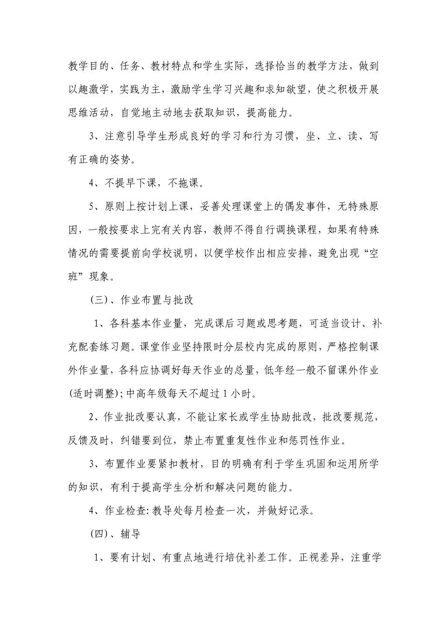 2021小学教学管理规定(五页 )_第3页