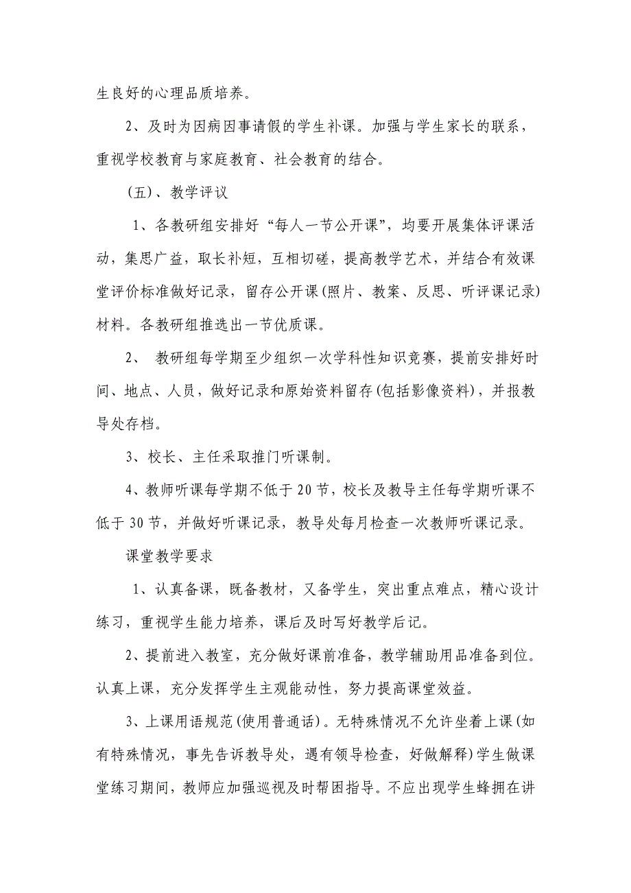 2021小学教学管理规定(五页 )_第4页