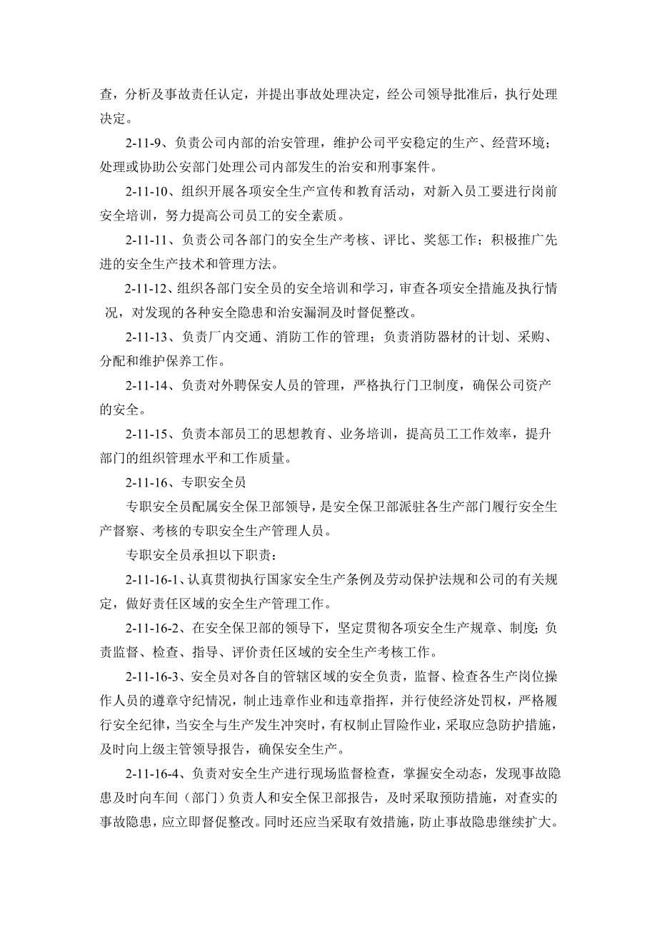 教案5安全生产规章含消防安全管理制度_第5页