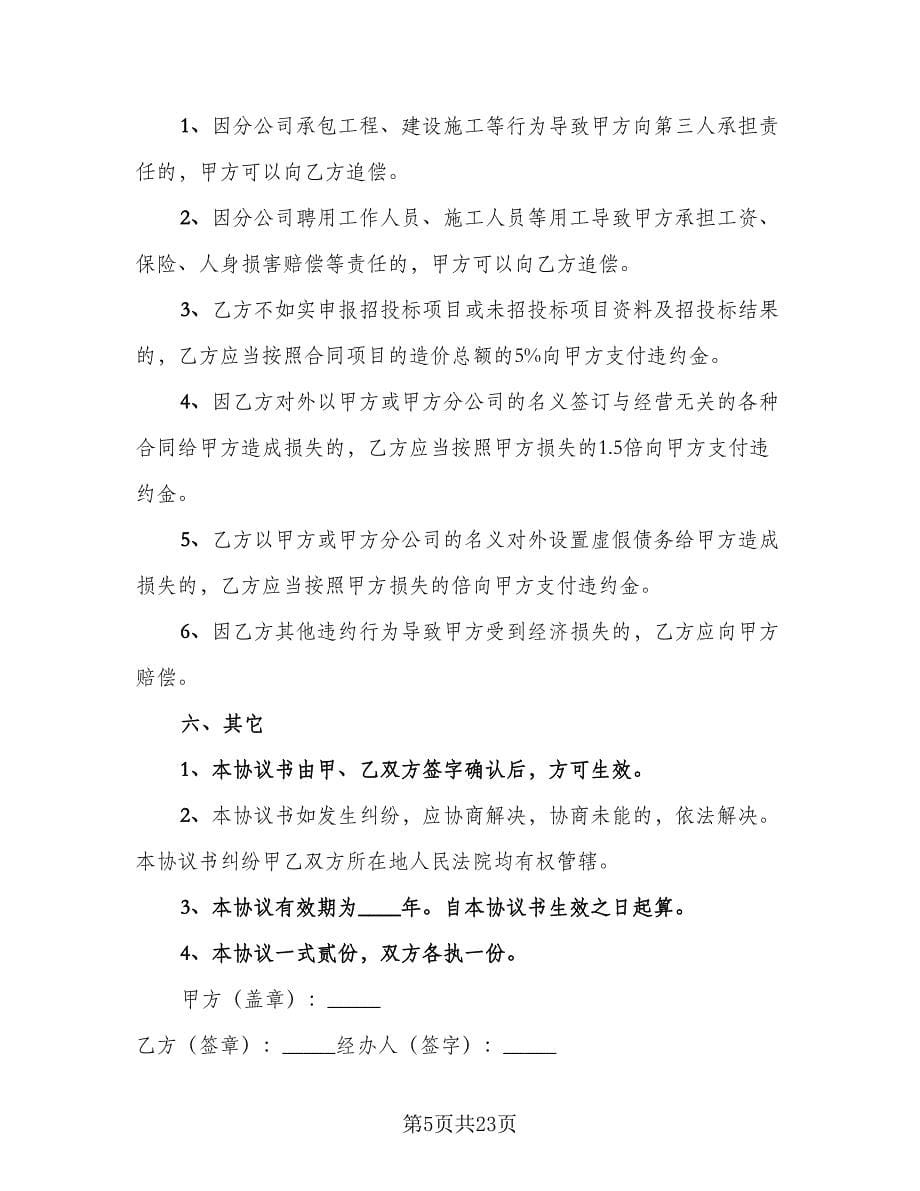 公司合作协议书标准样本（六篇）.doc_第5页