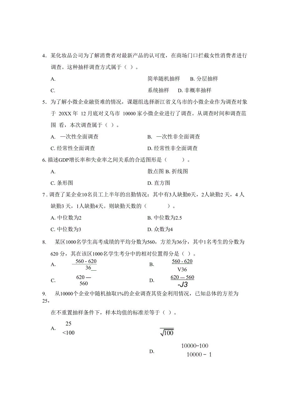 统计学和统计法基础知识_第3页