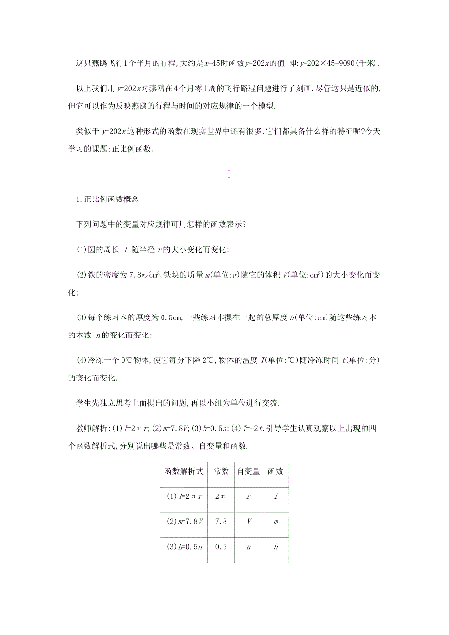 八年级数学下册 第19章 一次函数 19.2 一次函数 19.2.1 正比例函数（第1课时）教案 新人教版_第3页