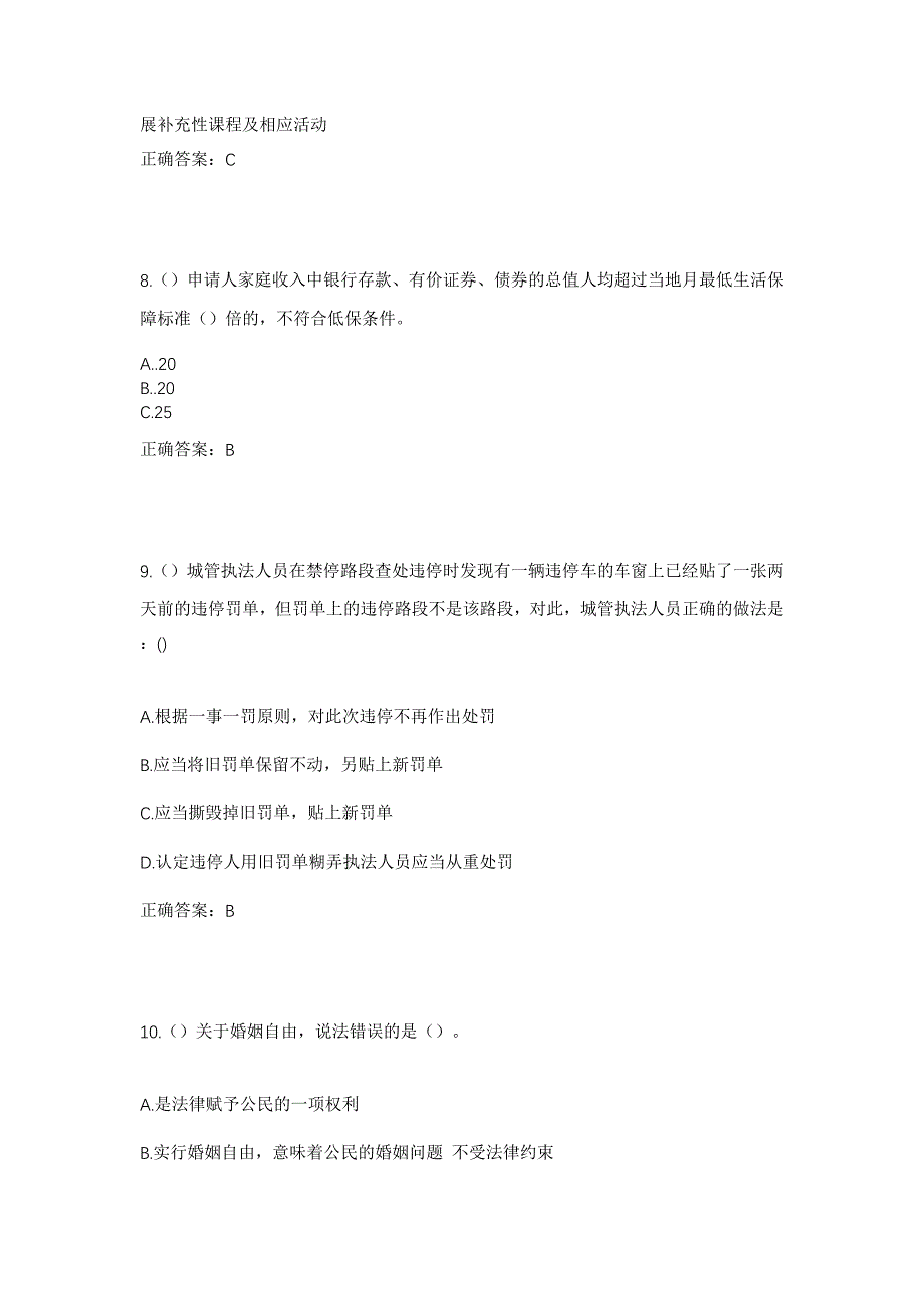 2023年广西钦州市灵山县平山镇山村村社区工作人员考试模拟题及答案_第4页