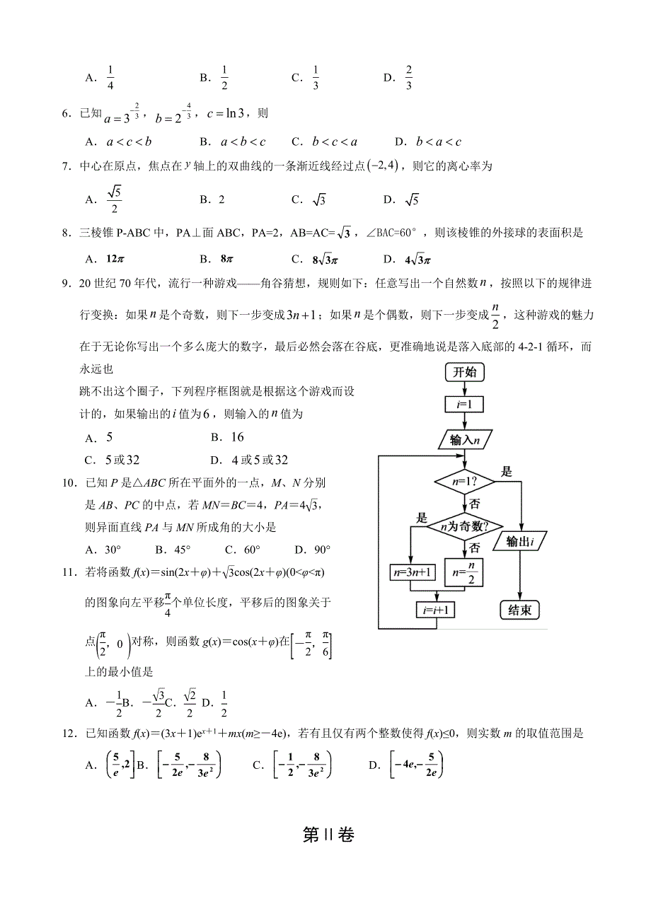 最新宁夏银川高考第二次模拟考试数学(理)试题有答案_第2页