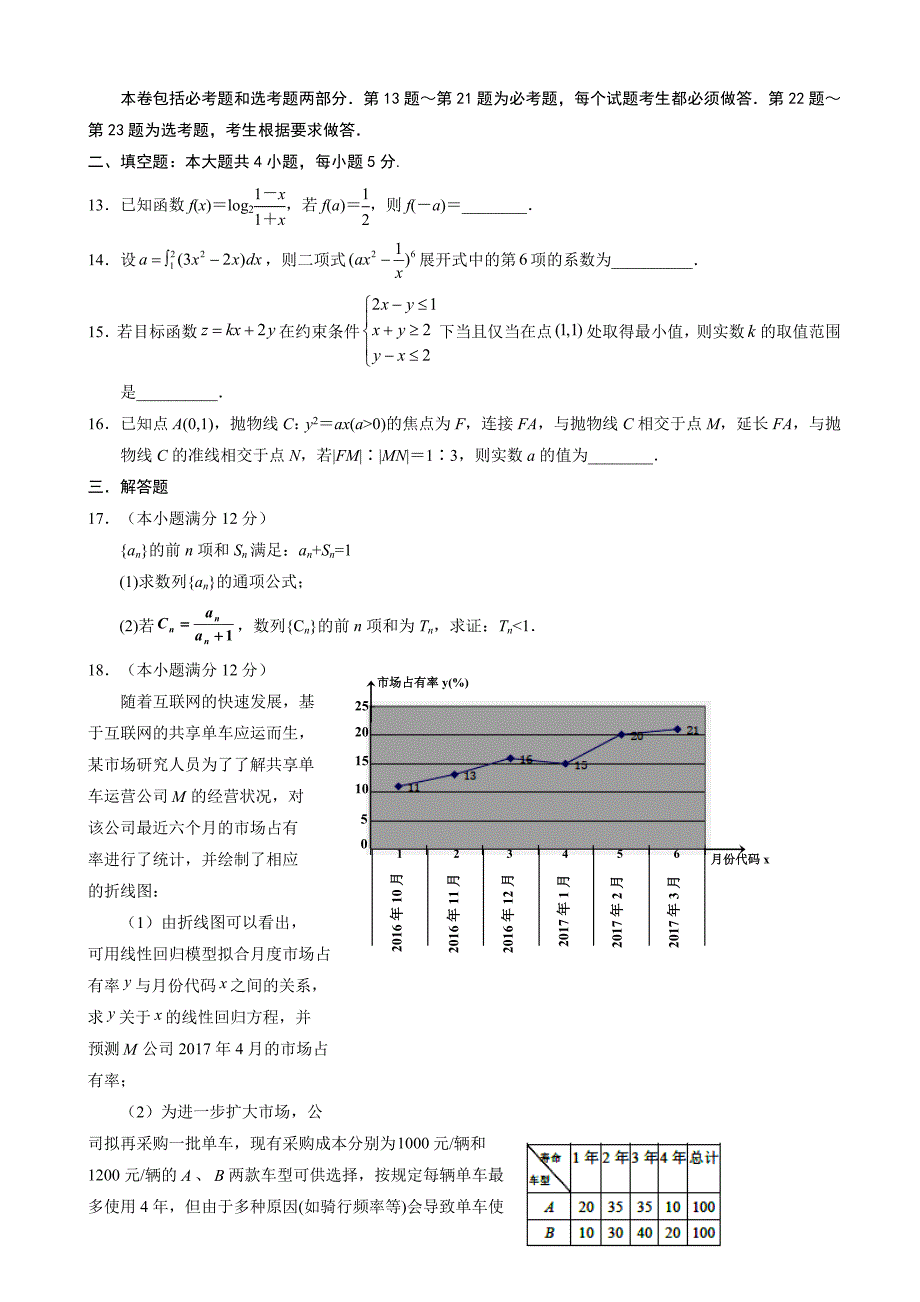 最新宁夏银川高考第二次模拟考试数学(理)试题有答案_第3页