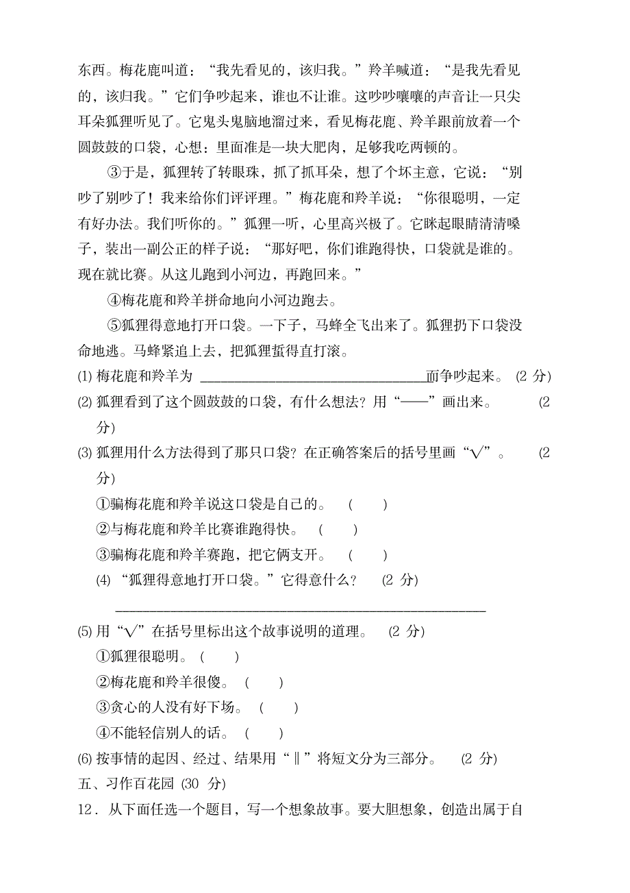 2020年春部编版小学三年级语文下册第五单元检测卷及答案【新】_小学教育-小学考试_第4页