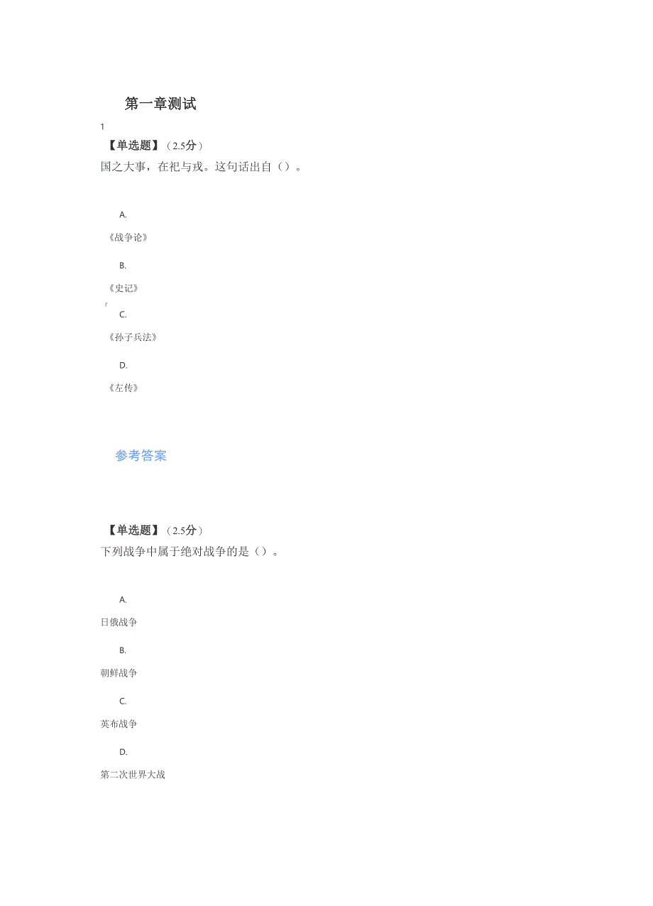 智慧树知道网课《二十世纪的战争与和平》课后章节测试满分答案_第1页