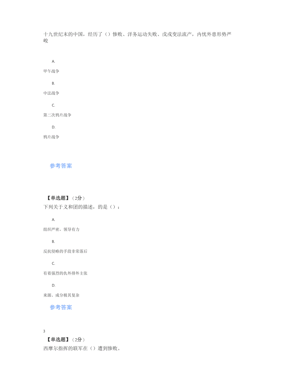 智慧树知道网课《二十世纪的战争与和平》课后章节测试满分答案_第3页