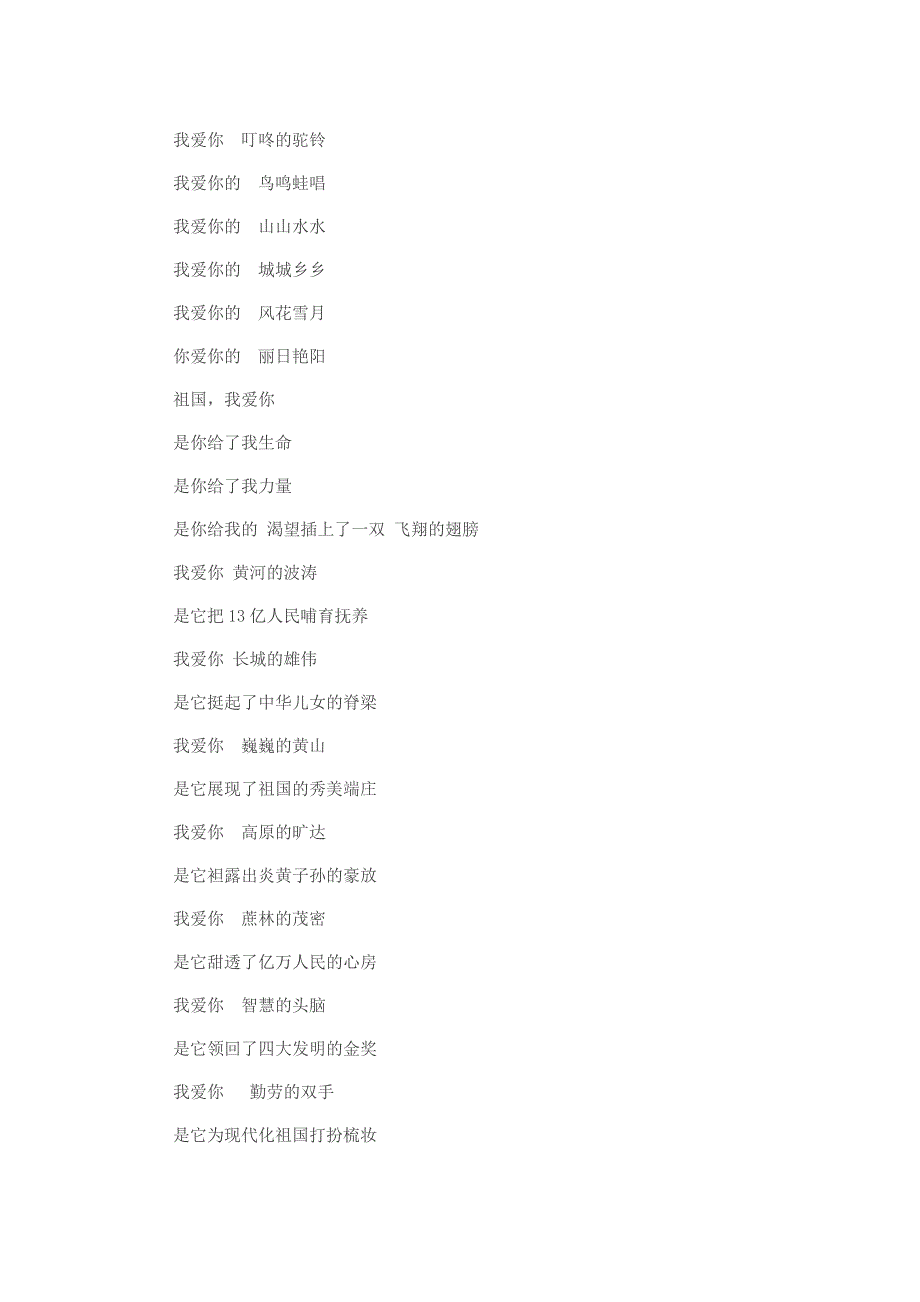 《我爱你 祖国》主题团队会教学设计.doc_第2页