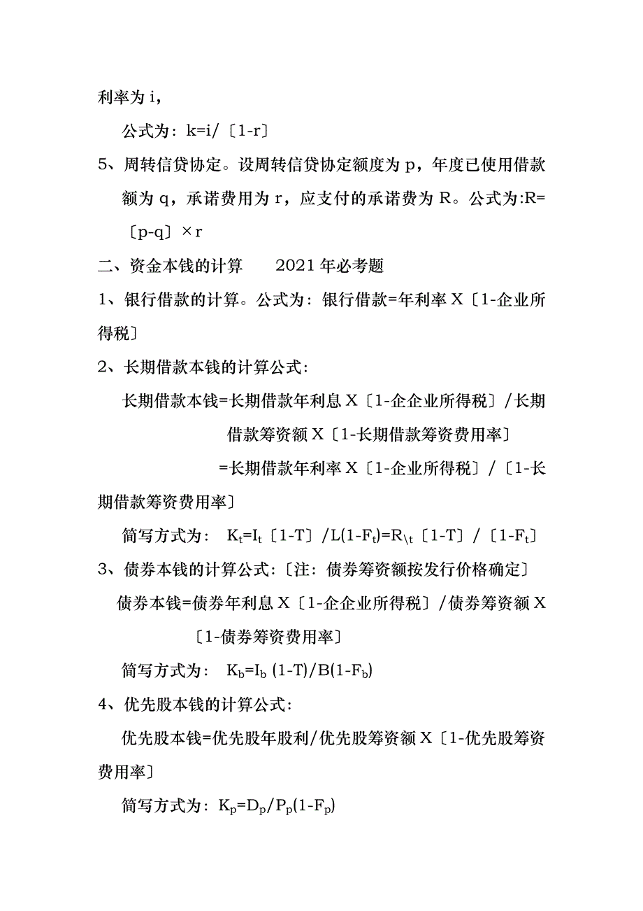 史上自考财务管理学公式代码_第3页