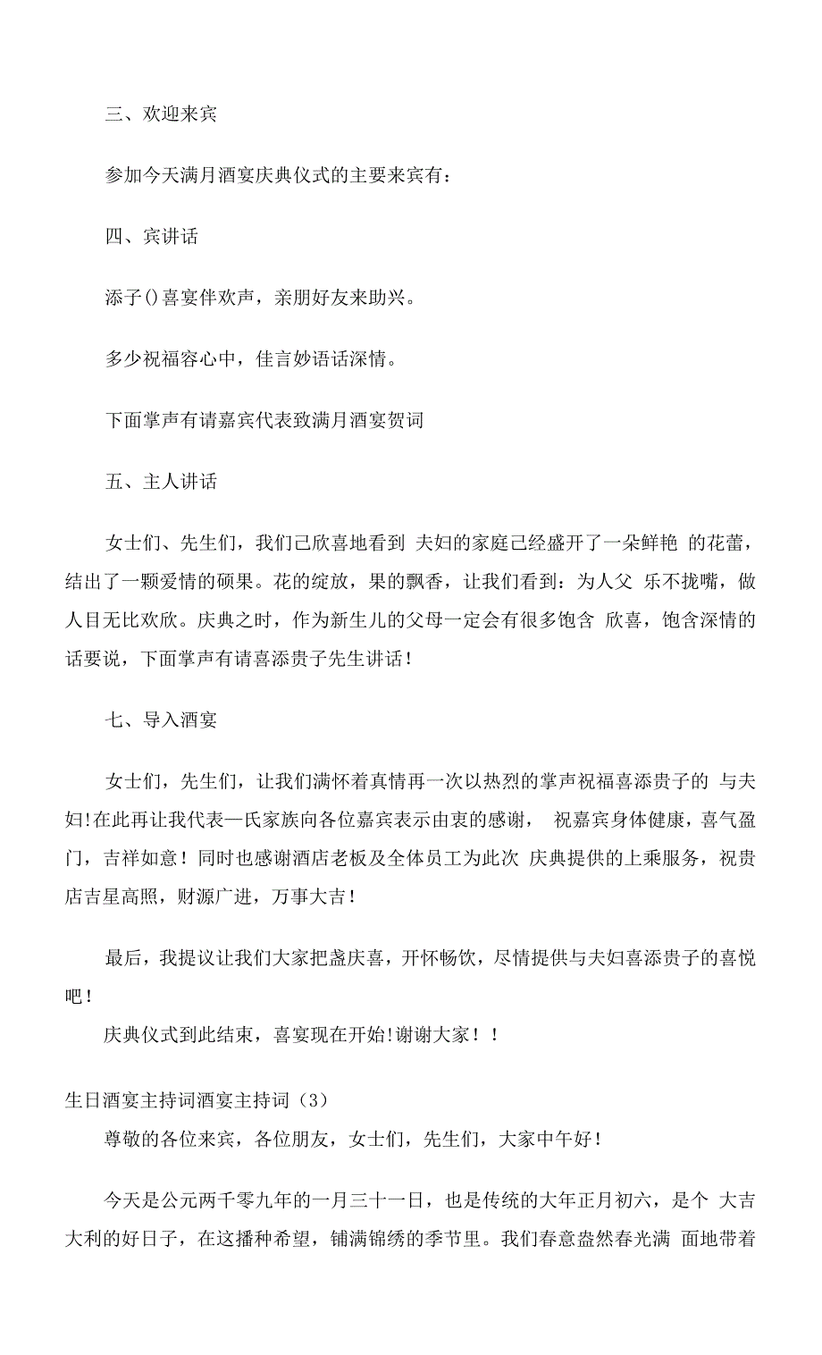 酒宴主持词4篇.docx_第3页