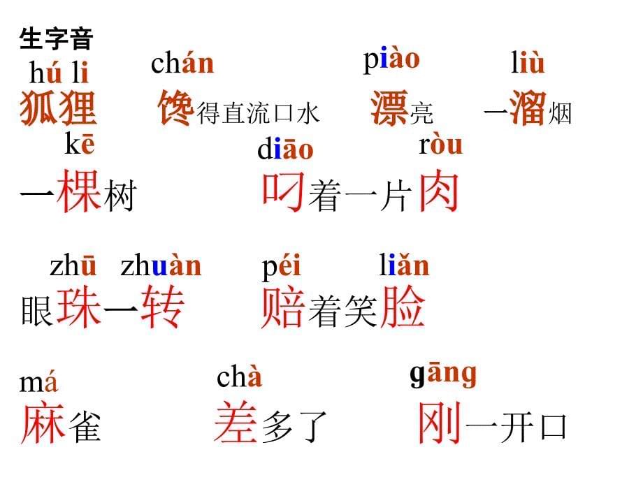 《狐狸和乌鸦》_第5页