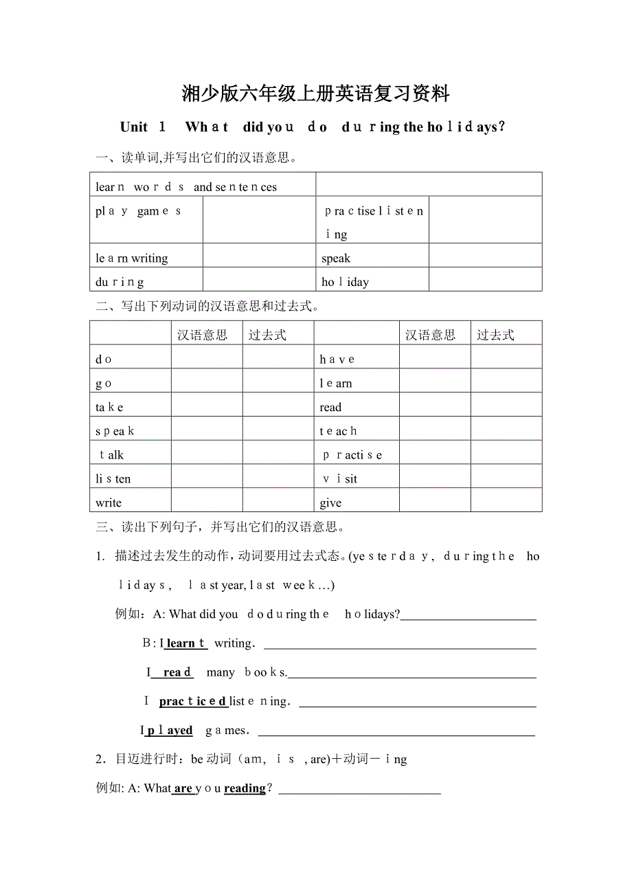 湘少版六年级上册期中英语复习资料1-6单元_第1页