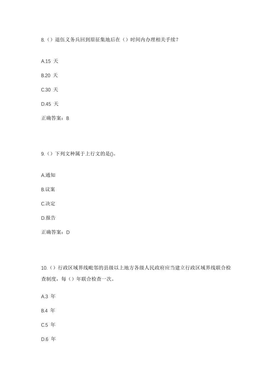 2023年甘肃省兰州市城关区临夏路街道木塔巷社区工作人员考试模拟试题及答案_第4页