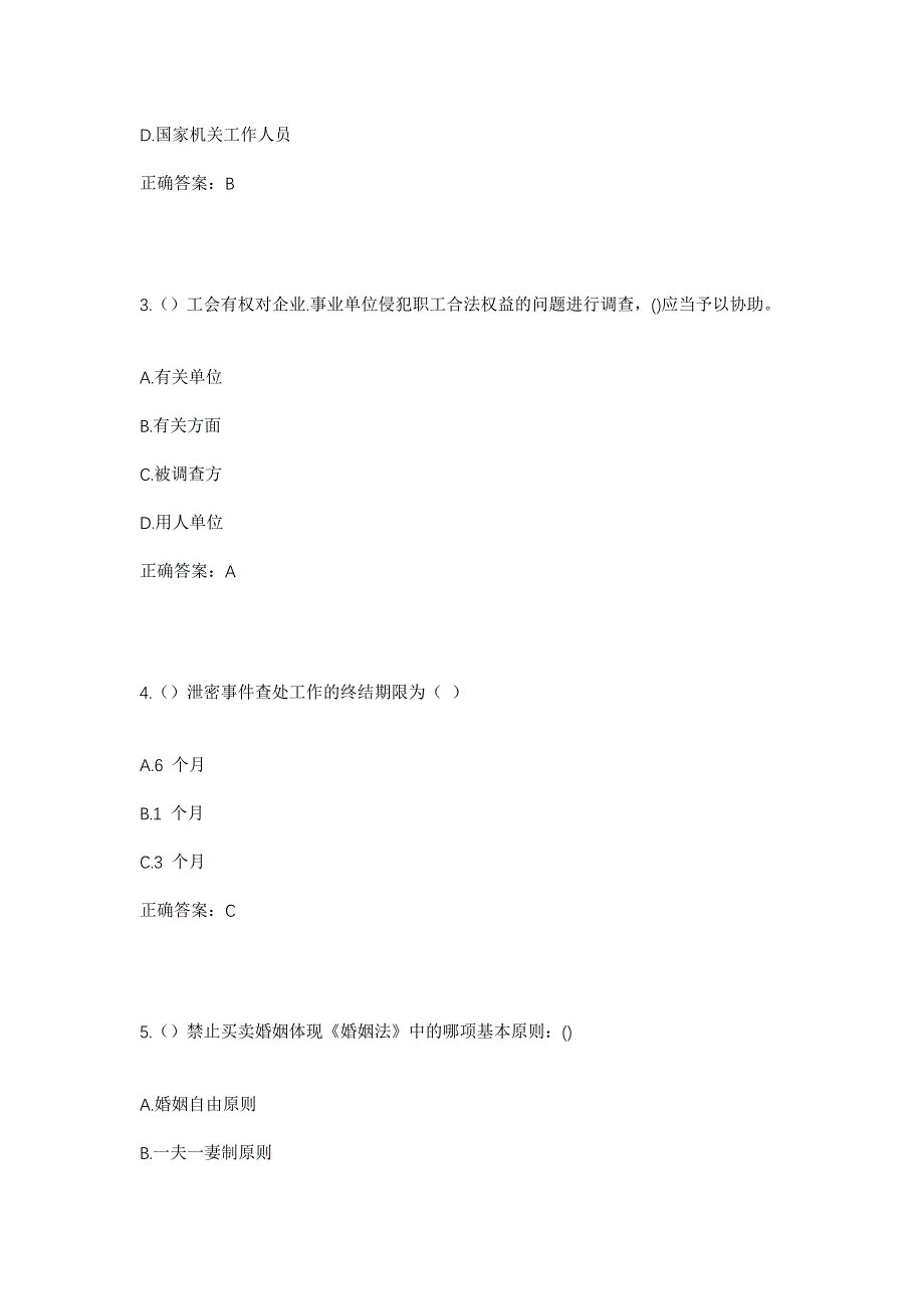 2023年河南省商丘市睢阳区坞墙镇鲁楼村社区工作人员考试模拟题含答案_第2页