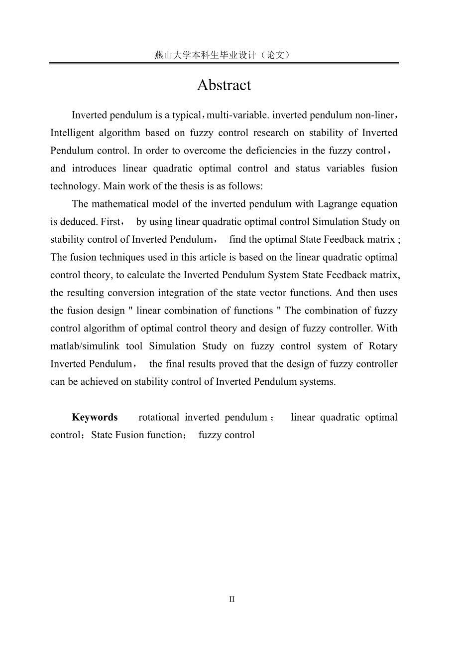 倒立摆智能控制算法的研究毕业(设计)论文_第2页