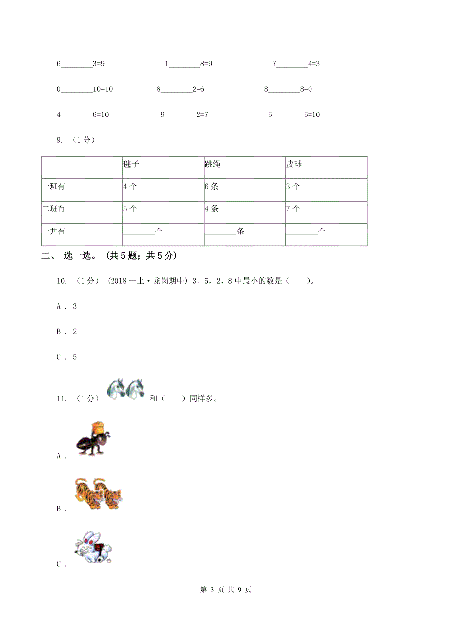 西师大版2019-2020学年一年级上学期数学期中考试试卷C卷_第3页