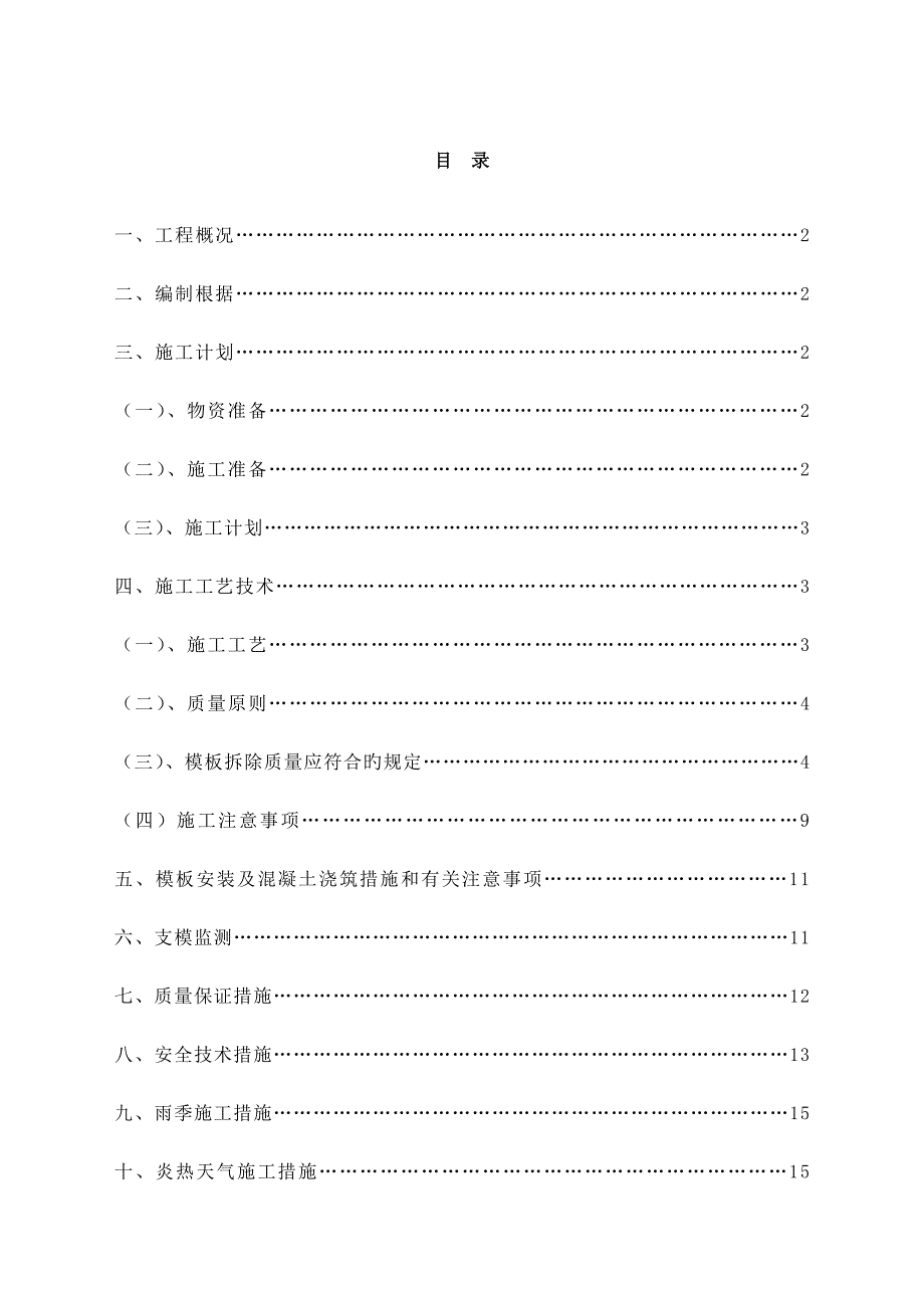 取水泵房高支模专项施工方案_第1页