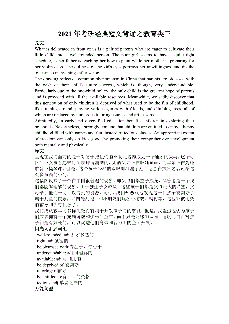 2010年考研经典短文背诵之教育类三_第1页