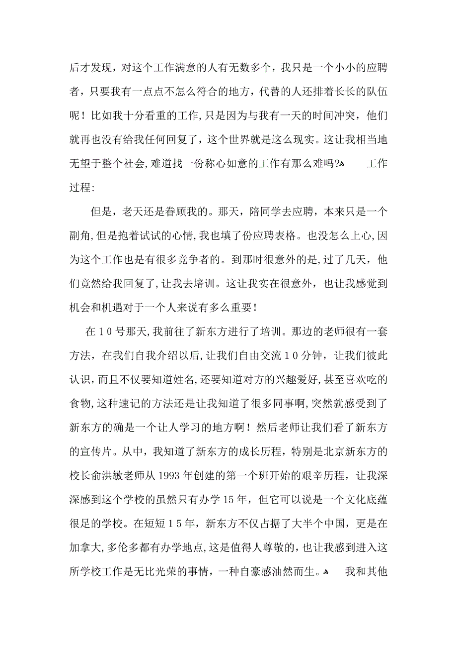 推荐大学生实习自我鉴定范文9篇_第4页