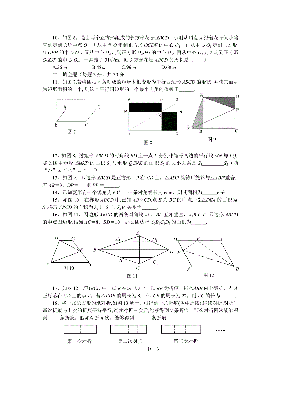 新人教版八年级数学下册第十九章平行四边形综合测试题_第2页