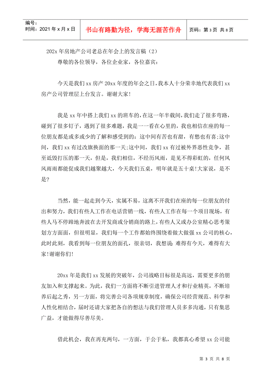 202X年房地产公司老总在年会上的发言稿4篇_第3页