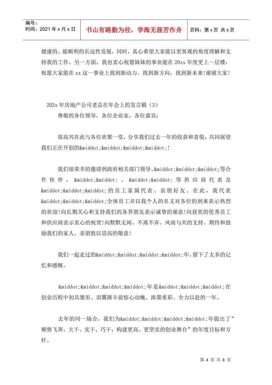 202X年房地产公司老总在年会上的发言稿4篇_第4页