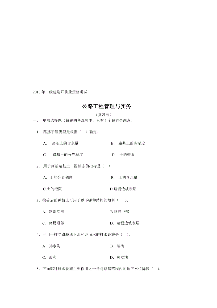 二级公路实务复习题_第1页