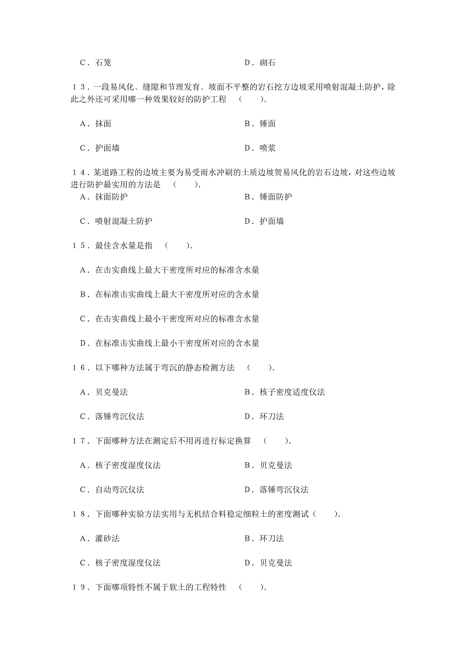 二级公路实务复习题_第3页