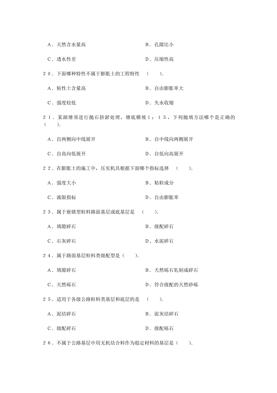 二级公路实务复习题_第4页