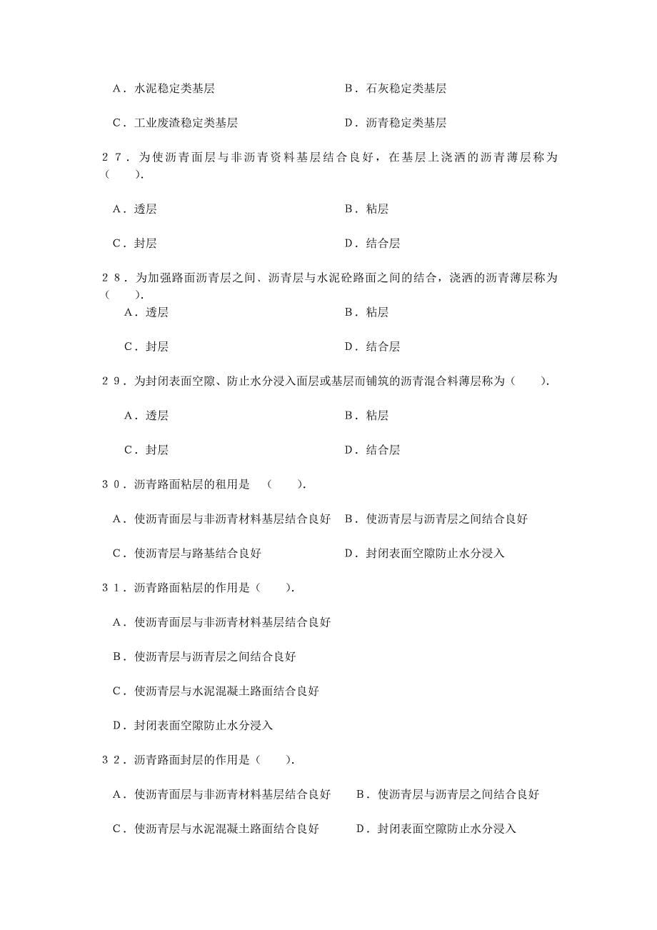 二级公路实务复习题_第5页