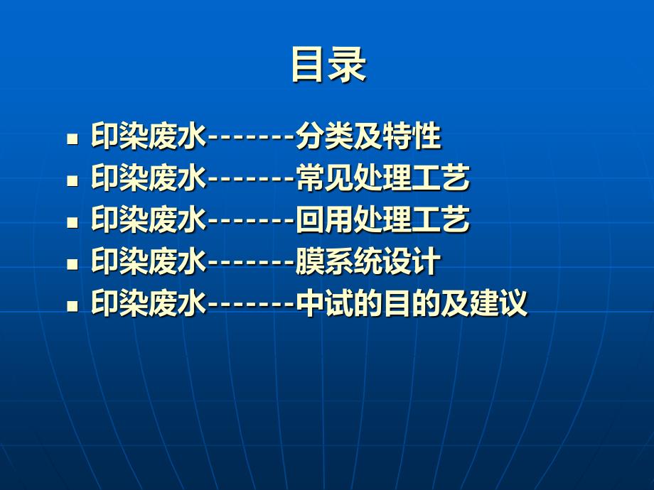 最新印染废水回用幻灯片_第2页