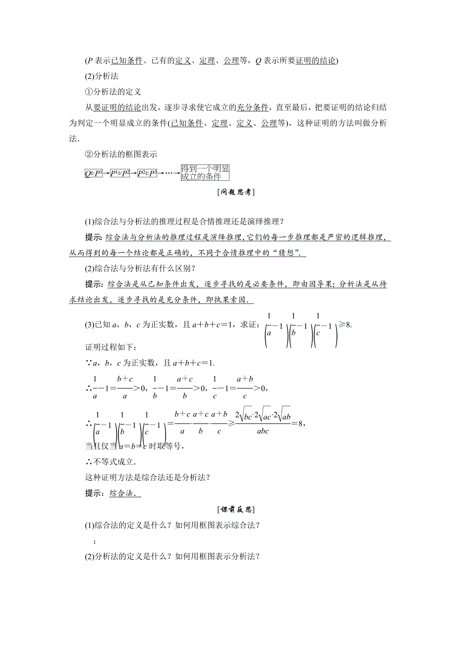 人教版 高中数学【选修 21】 创新应用教学案：第二章2.2直接证明与间接证明_第2页