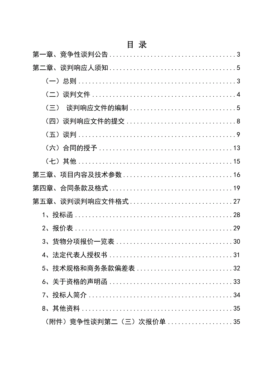 开封新区建成区部分路灯GPRS控制改造采购项目_第3页