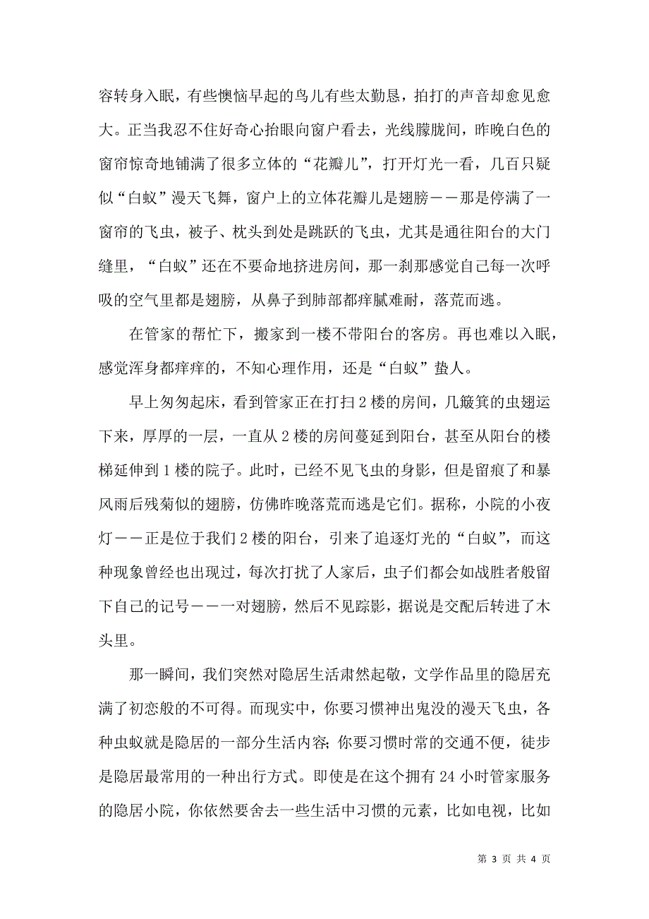 归隐西湖 重新认清隐居的生活质量_第3页