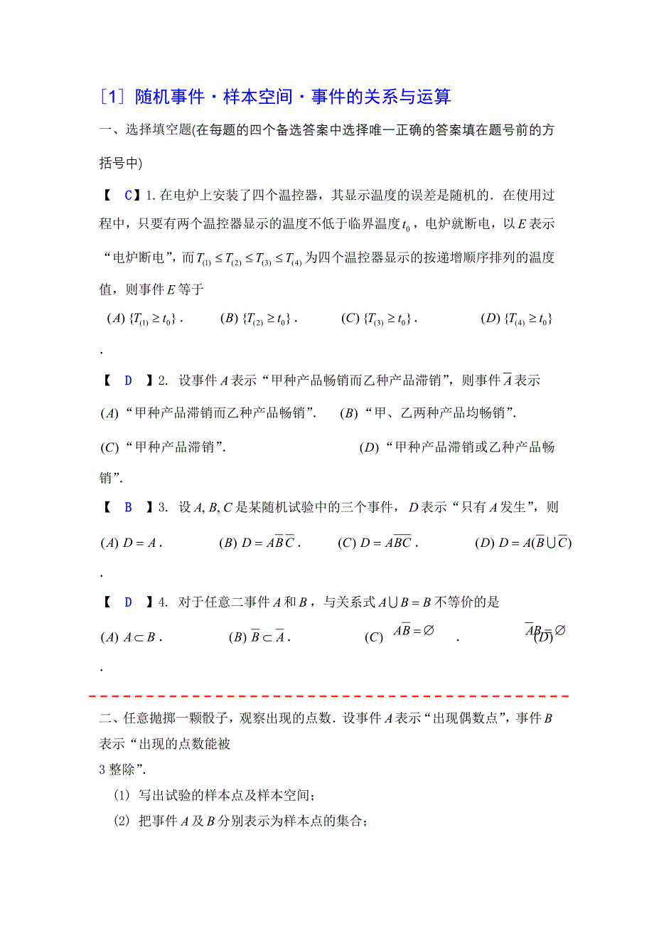 概率习题答案_第1页