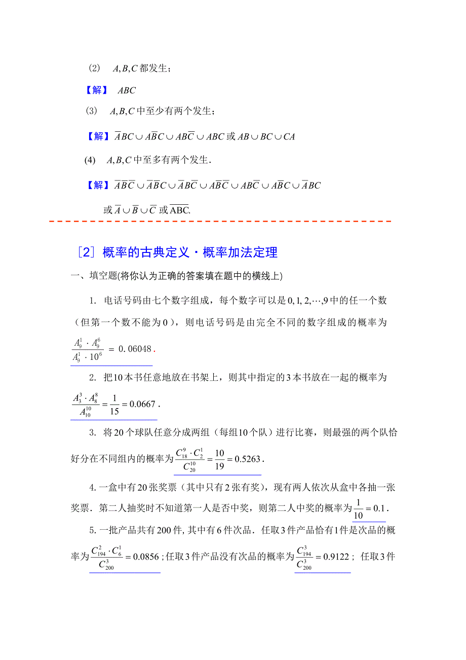 概率习题答案_第3页