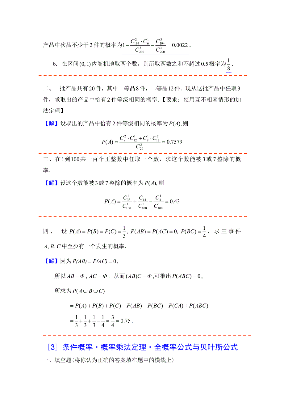 概率习题答案_第4页