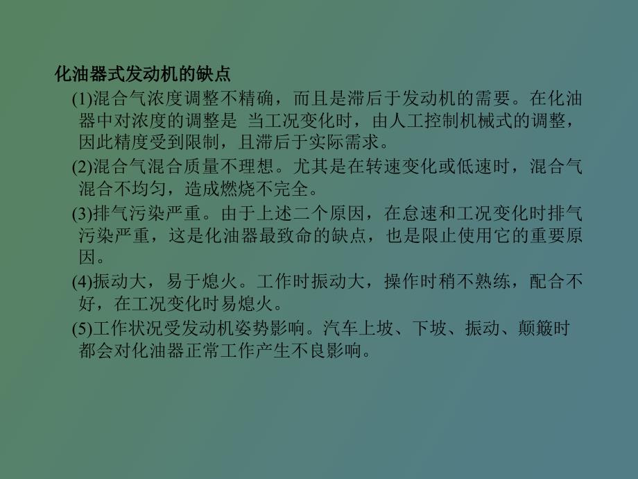 电喷发动机与新技术_第3页