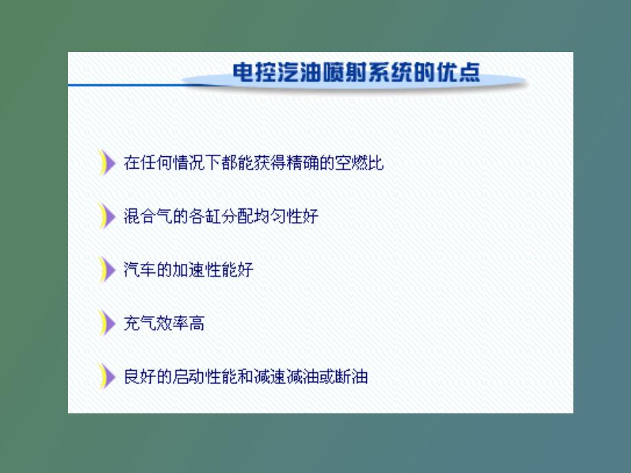 电喷发动机与新技术_第4页