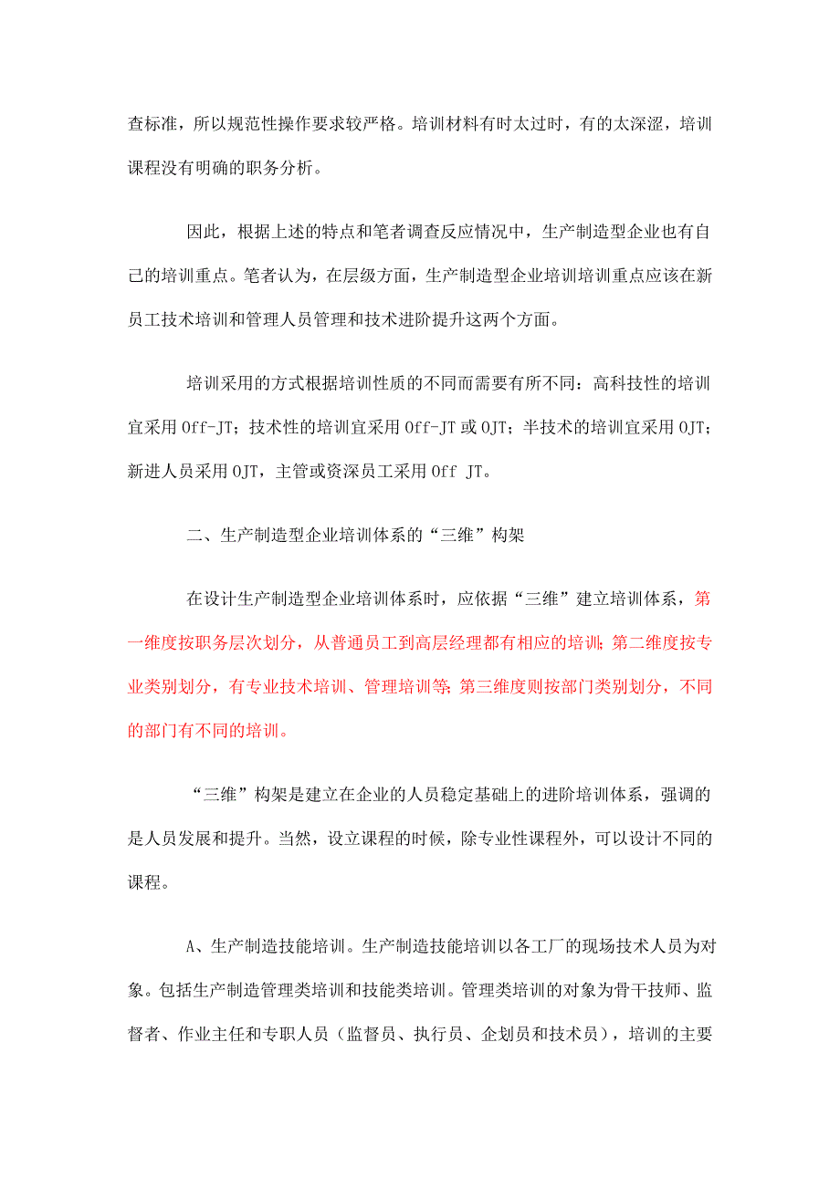 如何建立生产制造型企业的培训体系.doc_第2页