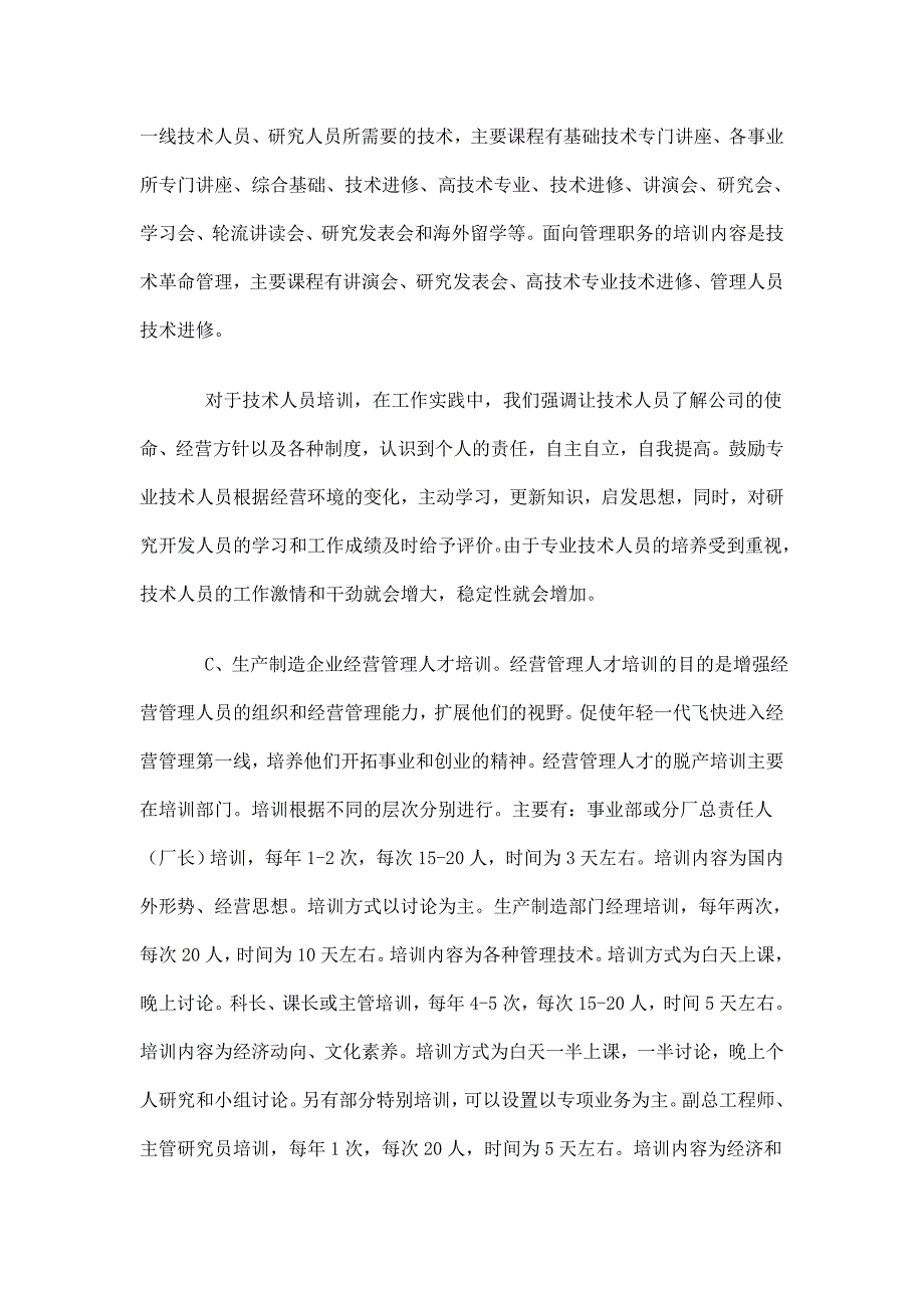 如何建立生产制造型企业的培训体系.doc_第4页